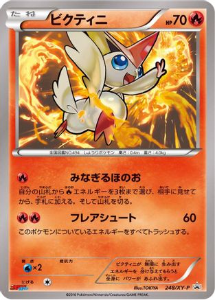 Image of Victini - 248/XY-P (248/XY-P) - XYP XY Promos
