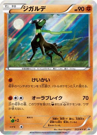 Image of Zygarde - 252/XY-P (252/XY-P) - XYP XY Promos Holofoil