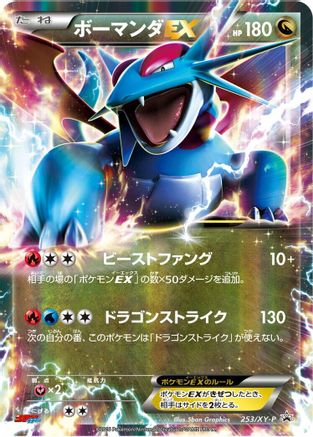 Image of Salamence EX - 253/XY-P (253/XY-P) - XYP XY Promos Holofoil