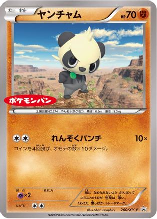 Image of Pancham - 260/XY-P (260/XY-P) - XYP XY Promos