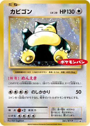 Image of Snorlax - 261/XY-P (261/XY-P) - XYP XY Promos Holofoil
