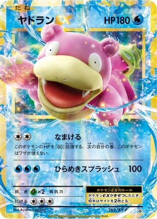Image of Slowbro EX - 262/XY-P (262/XY-P) - XYP XY Promos Holofoil