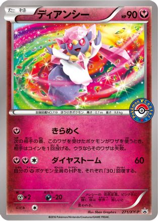 Image of Diancie - 271/XY-P (271/XY-P) - XYP XY Promos