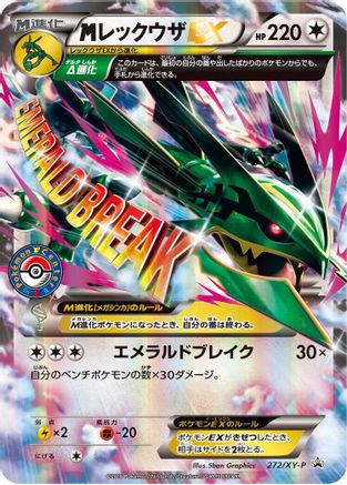 Image of Rayquaza - 272/XY-P (272/XY-P) - XYP XY Promos Holofoil