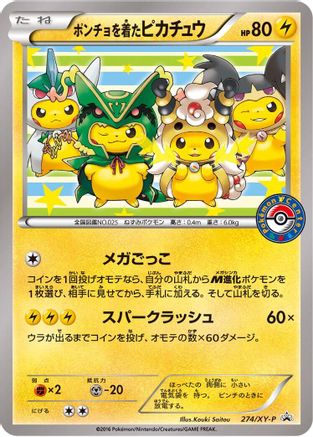 Image of Poncho-wearing Pikachu - 274/XY-P (274/XY-P) - XYP XY Promos