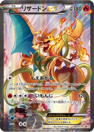 Image of Charizard EX - 276/XY-P (276/XY-P) - XYP XY Promos Holofoil