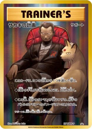 Image of Giovanni's Scheme - 277/XY-P (277/XY-P) - XYP XY Promos Holofoil