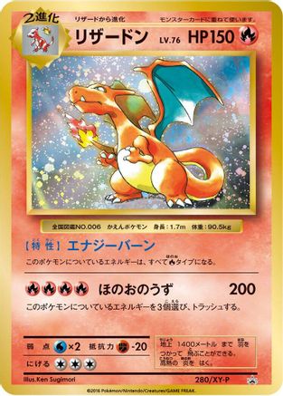 Image of Charizard - 280/XY-P (280/XY-P) - XYP XY Promos Holofoil