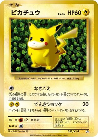 Image of Pikachu - 281/XY-P (281/XY-P) - XYP XY Promos