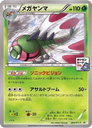 Image of Yanmega - 283/XY-P (283/XY-P) - XYP XY Promos
