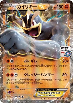 Image of Machamp EX - 286/XY-P (286/XY-P) - XYP XY Promos Holofoil