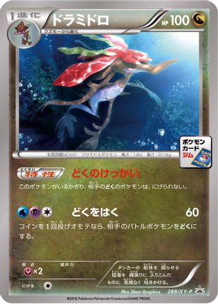 Image of Dragalge - 288/XY-P (288/XY-P) - XYP XY Promos