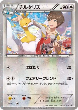 Image of Altaria - 291/XY-P (291/XY-P) - XYP XY Promos Holofoil