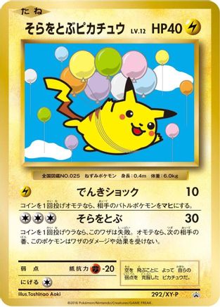 Image of Flying Pikachu - 292/XY-P (292/XY-P) - XYP XY Promos
