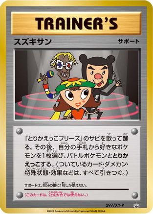 Image of Suzukisan - 297/XY-P (297/XY-P) - XYP XY Promos Holofoil
