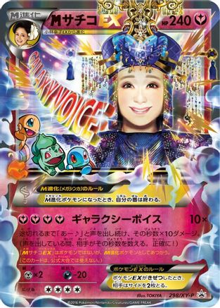 Image of Sachiko - 298/XY-P (298/XY-P) - XYP XY Promos Holofoil