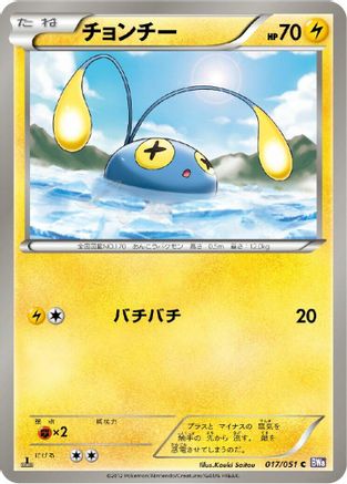 Image of Chinchou (017/051) - BW8 Spiral Force Unlimited