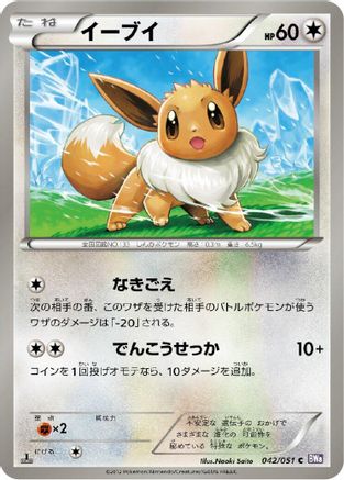 Image of Eevee (042/051) - BW8 Spiral Force Unlimited