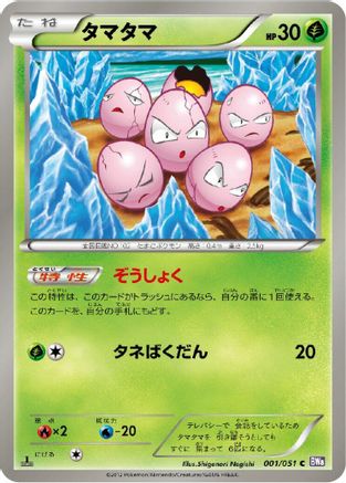 Image of Exeggcute (001/051) - BW8 Spiral Force Unlimited