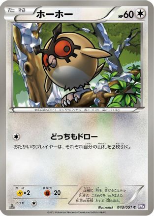 Image of Hoothoot (043/051) - BW8 Spiral Force Unlimited