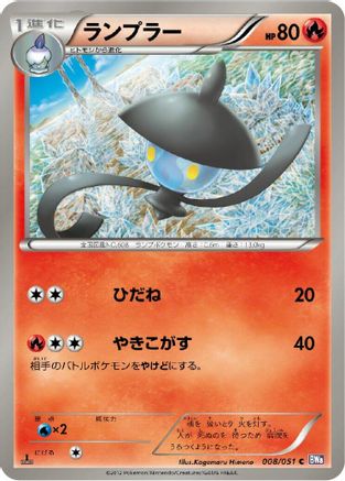 Image of Lampent (008/051) - BW8 Spiral Force Unlimited
