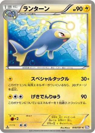 Image of Lanturn (018/051) - BW8 Spiral Force 1st Edition