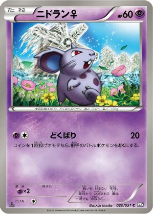 Image of NidoranF (020/051) - BW8 Spiral Force Unlimited