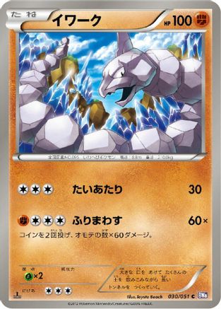 Image of Onix (030/051) - BW8 Spiral Force Unlimited