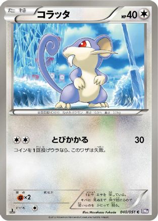 Image of Rattata (040/051) - BW8 Spiral Force 1st Edition