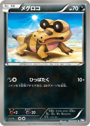 Image of Sandile (034/051) - BW8 Spiral Force 1st Edition