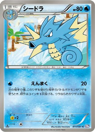 Image of Seadra (011/051) - BW8 Spiral Force 1st Edition