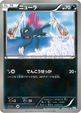 Image of Sneasel (031/051) - BW8 Spiral Force 1st Edition
