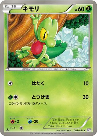 Image of Treecko (003/051) - BW8 Spiral Force 1st Edition
