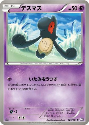 Image of Yamask (026/051) - BW8 Spiral Force Unlimited
