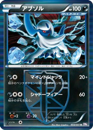 Image of Absol (Team Plasma) (033/051) - BW8 Spiral Force Unlimited Holofoil