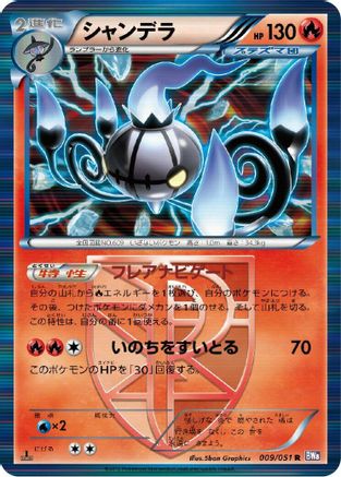 Image of Chandelure (Team Plasma) (009/051) - BW8 Spiral Force Unlimited Holofoil