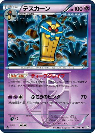 Image of Cofagrigus (Team Plasma) (027/051) - BW8 Spiral Force Unlimited Holofoil