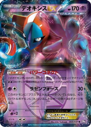 Image of Deoxys EX (Team Plasma) - 025/051 (025/051) - BW8 Spiral Force 1st Edition Holofoil