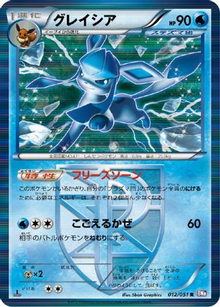 Image of Glaceon (Team Plasma) (012/051) - BW8 Spiral Force 1st Edition Holofoil