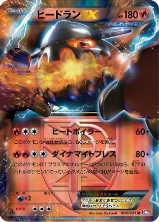 Image of Heatran EX (Team Plasma) - 006/051 (006/051) - BW8 Spiral Force Unlimited Holofoil