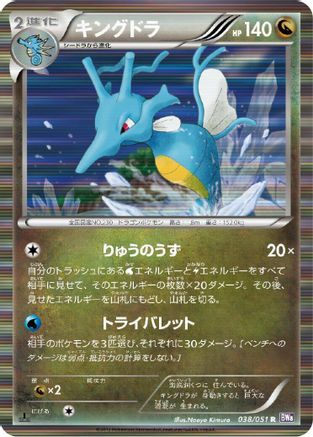 Image of Kingdra (038/051) - BW8 Spiral Force Unlimited Holofoil