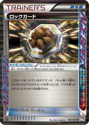 Image of Rock Guard (050/051) - BW8 Spiral Force 1st Edition Holofoil