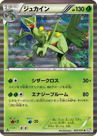 Image of Sceptile (005/051) - BW8 Spiral Force 1st Edition Holofoil