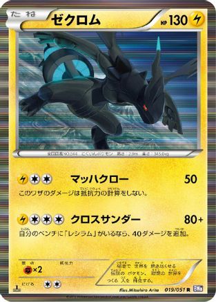 Image of Zekrom (019/051) - BW8 Spiral Force 1st Edition Holofoil