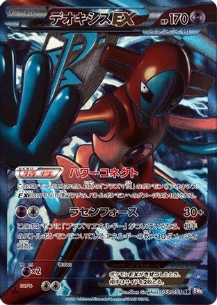 Image of Deoxys EX (Team Plasma) - 053/051 (053/051) - BW8 Spiral Force Unlimited Holofoil