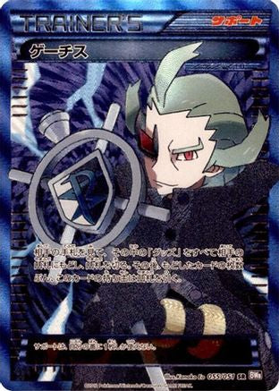 Image of Ghetsis - 055/051 (055/051) - BW8 Spiral Force Unlimited Holofoil