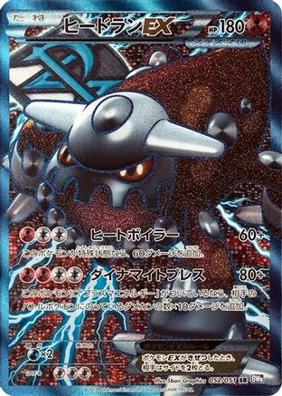 Image of Heatran EX (Team Plasma) - 052/051 (052/051) - BW8 Spiral Force 1st Edition Holofoil