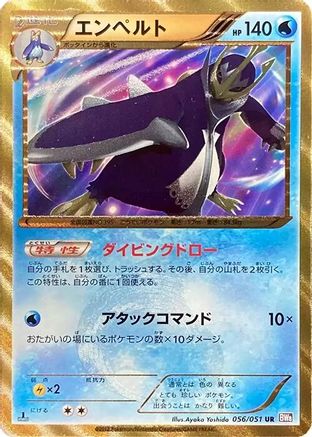 Image of Empoleon (056/051) - BW8 Spiral Force Unlimited Holofoil