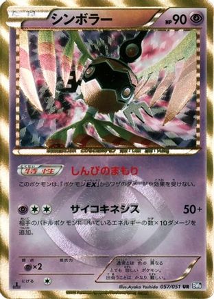 Image of Sigilyph (057/051) - BW8 Spiral Force 1st Edition Holofoil