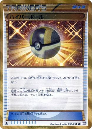 Image of Ultra Ball (058/051) - BW8 Spiral Force Unlimited Holofoil